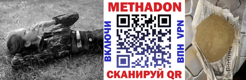 МЕТАДОН methadone Городовиковск